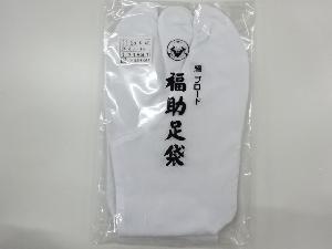 リサイクル　未使用品　福助男物白足袋（4枚コハゼ）（25センチ）